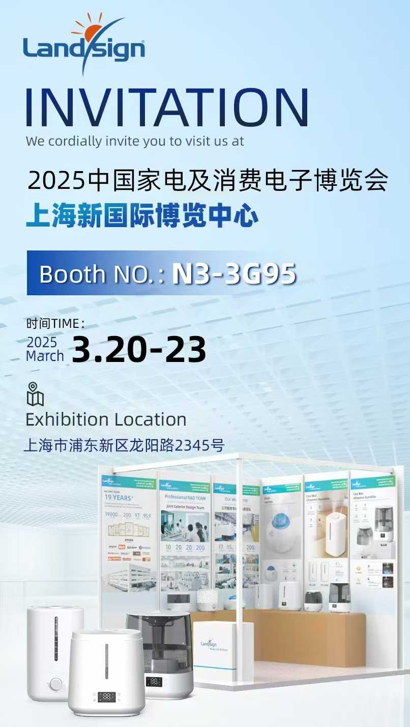 LandSign дебютує на China House Appliances and Consumer Electronics Expo 2025 року